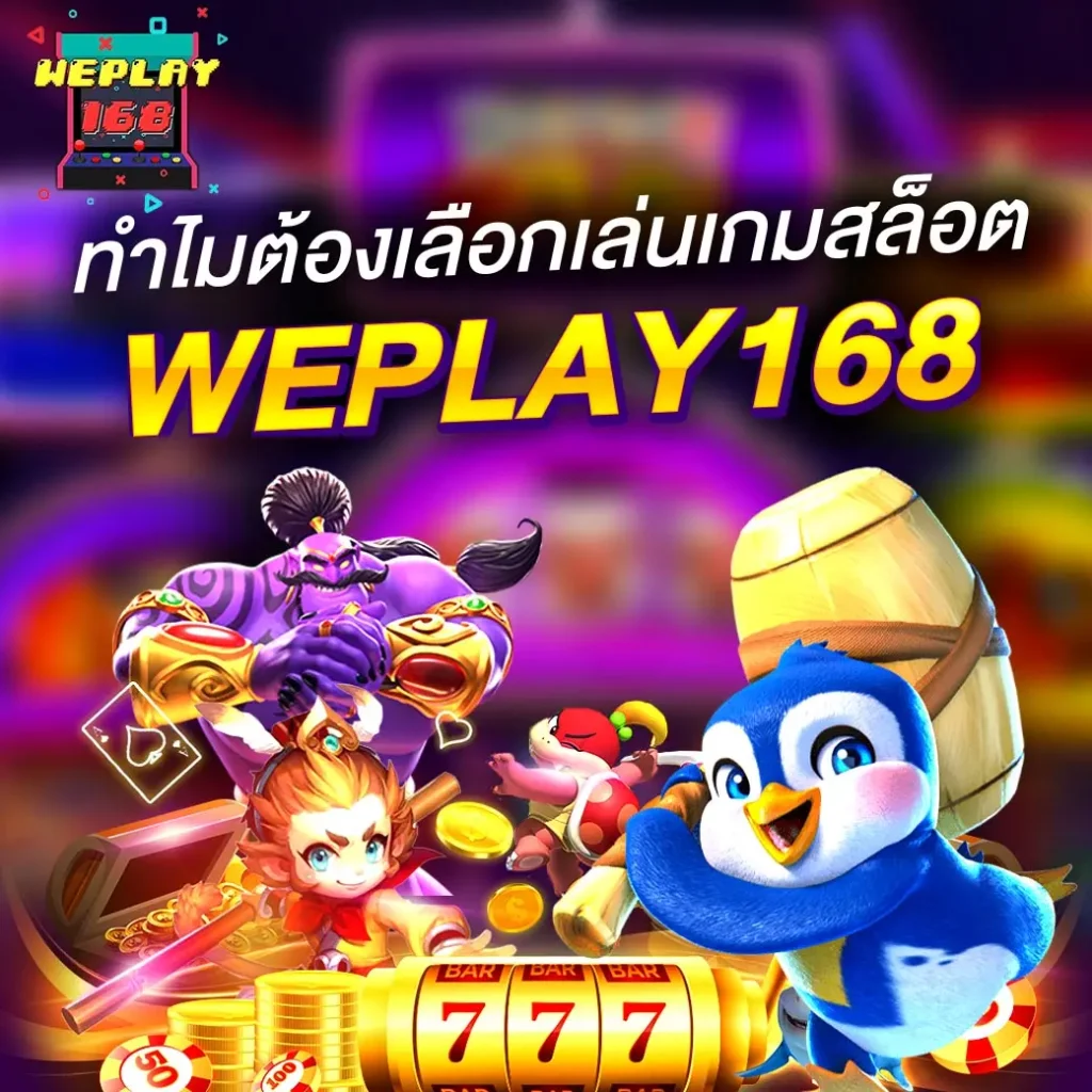 weplay168